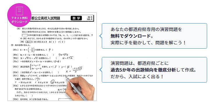 高校入試の過去問を無料でgetする方法 演習問題で受験対策も アシスタント Learner